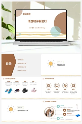 洗鞋子 课件+教案 苏教版劳动三年级上册