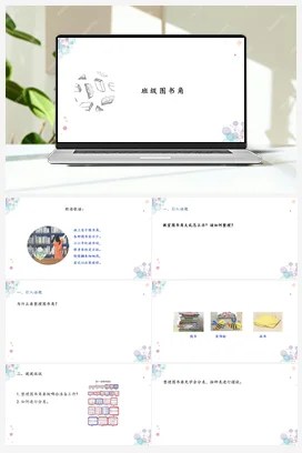 班级图书角 课件+教案 苏教版劳动三年级上册