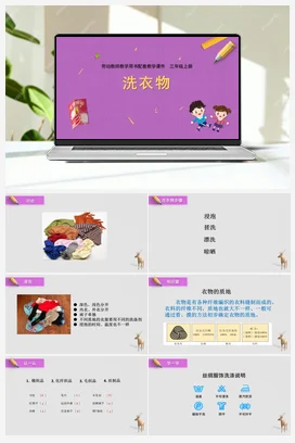第3课洗衣物（课件） 苏教版劳动三年级上册