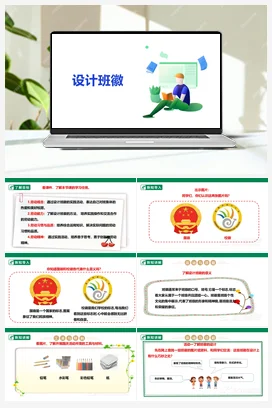 设计班徽 课件+教案 苏教版劳动三年级上册