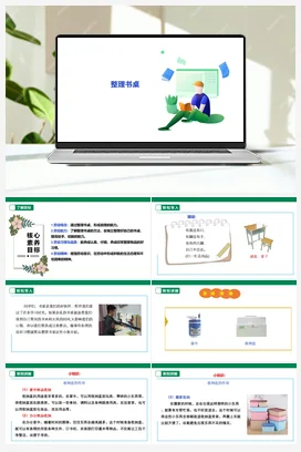 整理书桌 课件 教案 苏教版劳动三年级下册