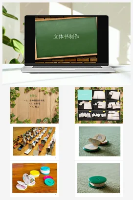 立体书课件 苏教版劳动三年级下册