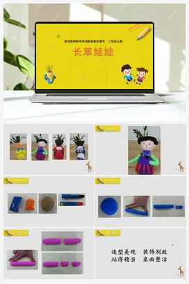 第3课长草娃娃（课件） 苏教版劳动二年级上册