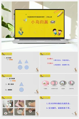 第9课小鸟归巢（课件） 苏教版劳动二年级上册