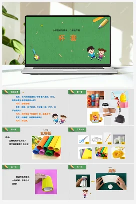 杯套 课件+教案 苏教版劳动二年级下册