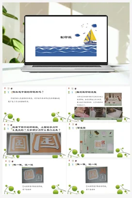 制印版 课件+教案 苏教版劳动二年级下册