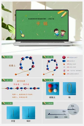 手链+教学课件+资源包+教案 苏教版劳动二年级下册