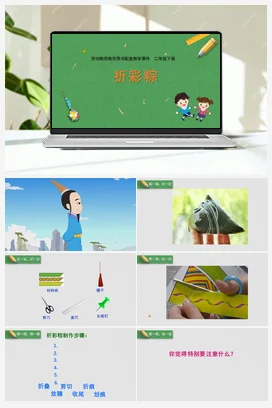 折彩粽 课件+教案 苏教版劳动二年级下册