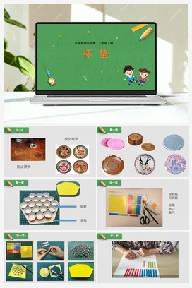 杯垫制作 课件+教案 苏教版劳动二年级下册
