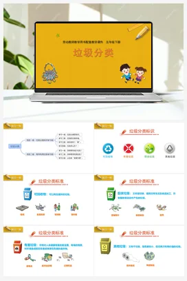 垃圾分类+教学课件+资源包+教案 苏教版劳动五年级下册