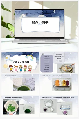 彩色小圆子 课件+教案 苏教版劳动六年级上册