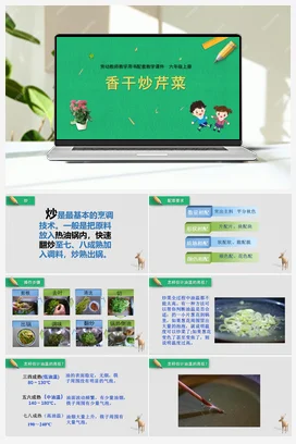 第3课香干炒芹菜（课件） 苏教版劳动六年级上册