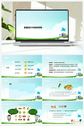 食谱设计与食材采购 课件教案 苏教版劳动六年级上册