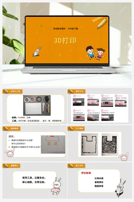 3D打印 课件+教案 苏教版劳动六年级下册