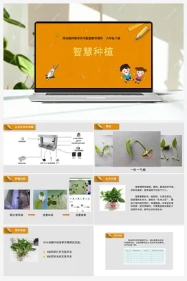 智慧种植 课件+教案 苏教版劳动六年级下册