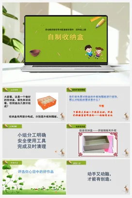 第1课自制收纳盒（课件） 苏教版劳动四年级上册