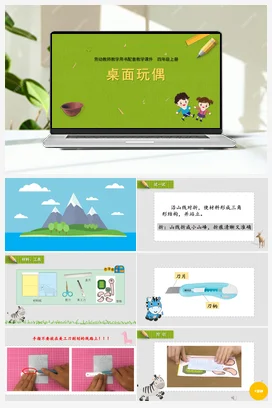 第2课桌面玩偶（课件） 苏教版劳动四年级上册