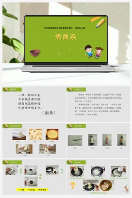 第5课煮面条（课件） 苏教版劳动四年级上册