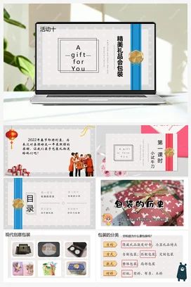 《包装礼品盒》第一课时（教案+课件）苏教版劳动四年级下册