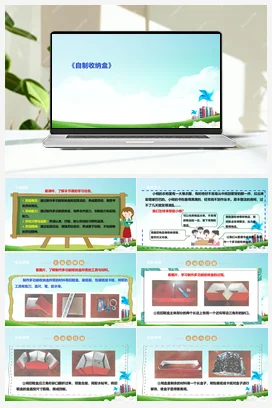 自制收纳盒 课件+教案 苏教版劳动四年级上册