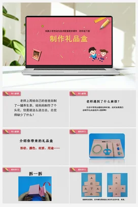 制作礼品盒 课件 教案 苏教版劳动四年级下册
