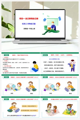 《衣物自己叠》课件+素材+教案 浙教版劳动一上 项目一任务3