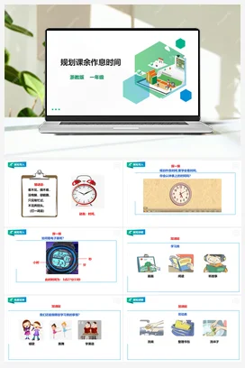 《规划课余作息时间》 教案+课件 浙教版劳动一下 项目一任务1