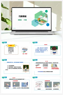 《巧擦黑板》教案（表格式）+课件浙教版劳动一下 项目三 任务3