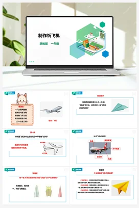 《制作纸飞机》 教案+课件 浙教版劳动一下 项目四 任务2