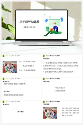 摆摊商品我准备 课件+素材 浙教版劳动三上 项目三任务1