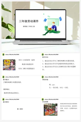 摊位布置我能行 课件+素材 浙教版劳动三上 项目三任务2