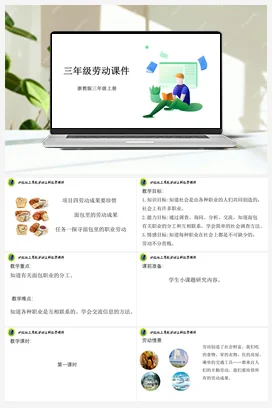 探寻面包里的职业 课件+素材 浙教版劳动三上 项目四任务1