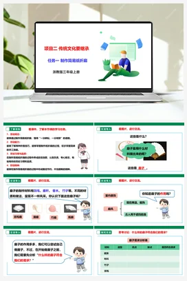 《制作简易纸折扇 》 课件+素材 浙教版劳动三上 项目2 任务1