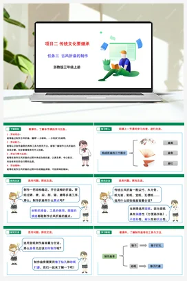 《古风折扇的设计》 课件+素材 浙教版劳动三上 项目二 任务2