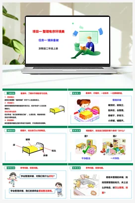 《铺床叠被》 课件+教案+素材 浙教版劳动二上 项目一 任务1