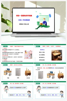 《学会理抽屉》 课件+教案+素材 浙教版劳动二上 项目一 任务2