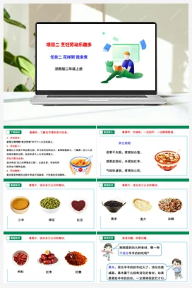 《花样粥 我来煮》 课件+教案+素材 浙教版劳动二上 项目二 任务2