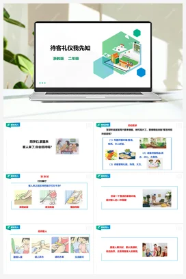 《待客礼仪我先知》教案（表格式）+课件 浙教版劳动二下 项目三 任务1