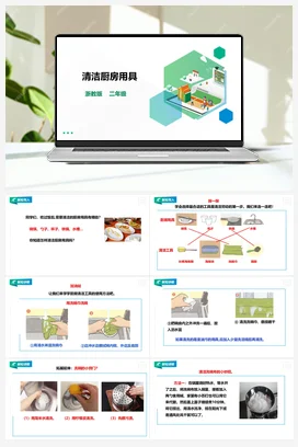 《清洁厨房用具》 教案+课件 浙教版劳动二下 项目二 任务1