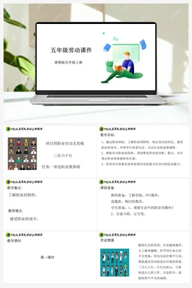 身边职业我体验 课件+素材 浙教版劳动五上 项目四任务1