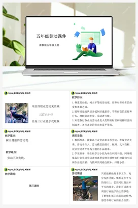 行业能手我敬佩 课件+素材 浙教版劳动五上 项目4任务3