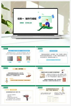 《制作竹蜻蜓》课件+素材 浙教版劳动五上 项目二 任务1