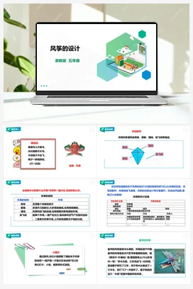 《风筝的设计》 教案+课件 浙教版劳动五下 项目一 任务1