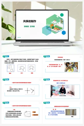 《风筝的制作》 教案+课件 浙教版劳动五下 项目一 任务2