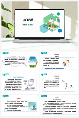 《放飞风筝》 教案+课件 浙教版劳动五下 项目一 任务3