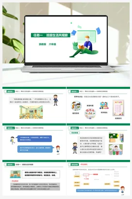 《班级生活共观察》课件+教案+素材 浙教版劳动六年级 项目三 任务1