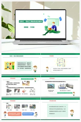 《工具的改进与制作》课件+素材 浙教版劳动六年级 项目一 任务3