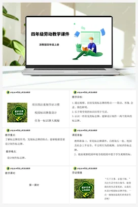 标识牌大揭秘 课件+素材 浙教版劳动四上 项目四任务1