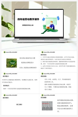 校园标识牌的制作 课件+素材 浙教版劳动四上 项目四任务3