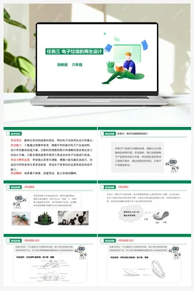 《电子垃圾的再生设计》课件教案素材 浙教版劳动六年级 项目二 任务3